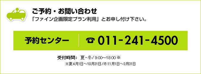 ��ͽ�󡦤��䤤��碌���֥ե����������ץ�����ѡפȤ������դ�����������ͽ�󥻥󥿡� 011-241-4500 ���ջ��֡��ơ���/ 9:00��18:00 ����:4��1����10��31��/��:11��1����3��31��