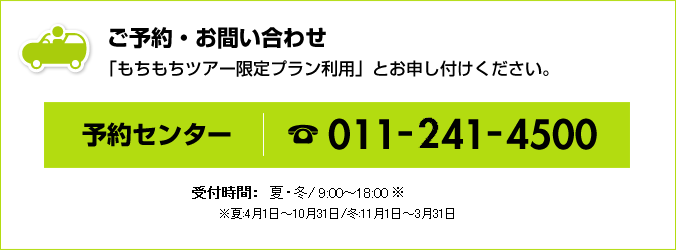 ��ͽ�󡦤��䤤��碌���֥饤�֥ĥ�������ץ�����ѡפȤ������դ�����������ͽ�󥻥󥿡� 011-241-4500 ���ջ��֡��ơ���/ 9:00��18:00 ����:4��1����10��31��/��:11��1����3��31��