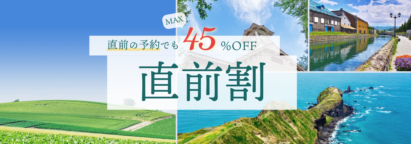 直前割