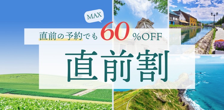 直前割
