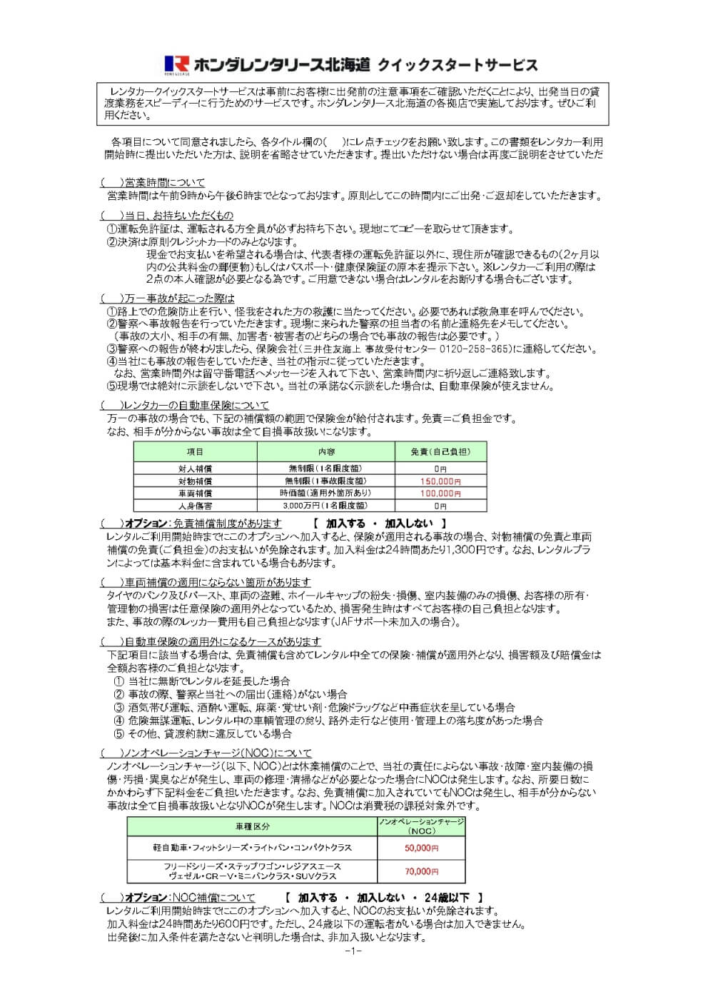 クイックスタートガイド