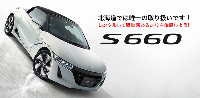 S660の予約バナー画像