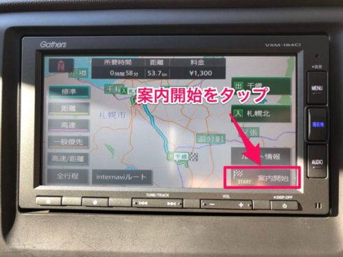 ホンダ純正ナビ【VXM-184Ci】地点登録済みの目的地設定