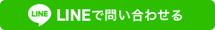 LINEバナー