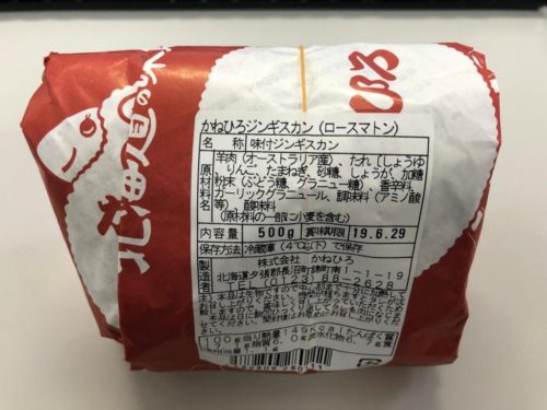 かねひろジンギスカンロースマトン