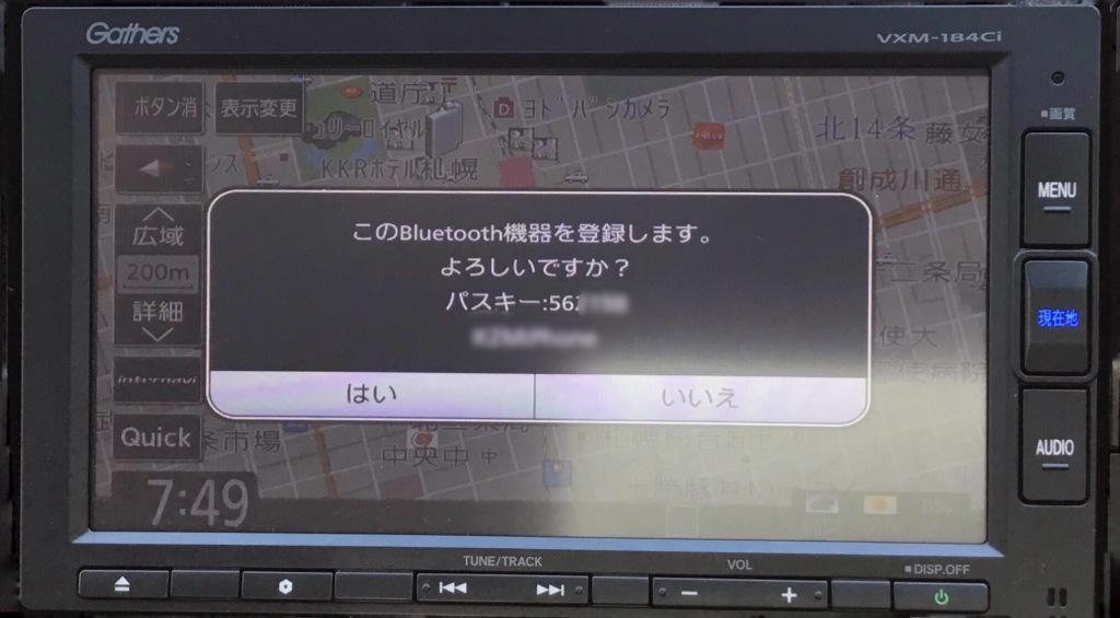 カーナビのBluetooth接続方法