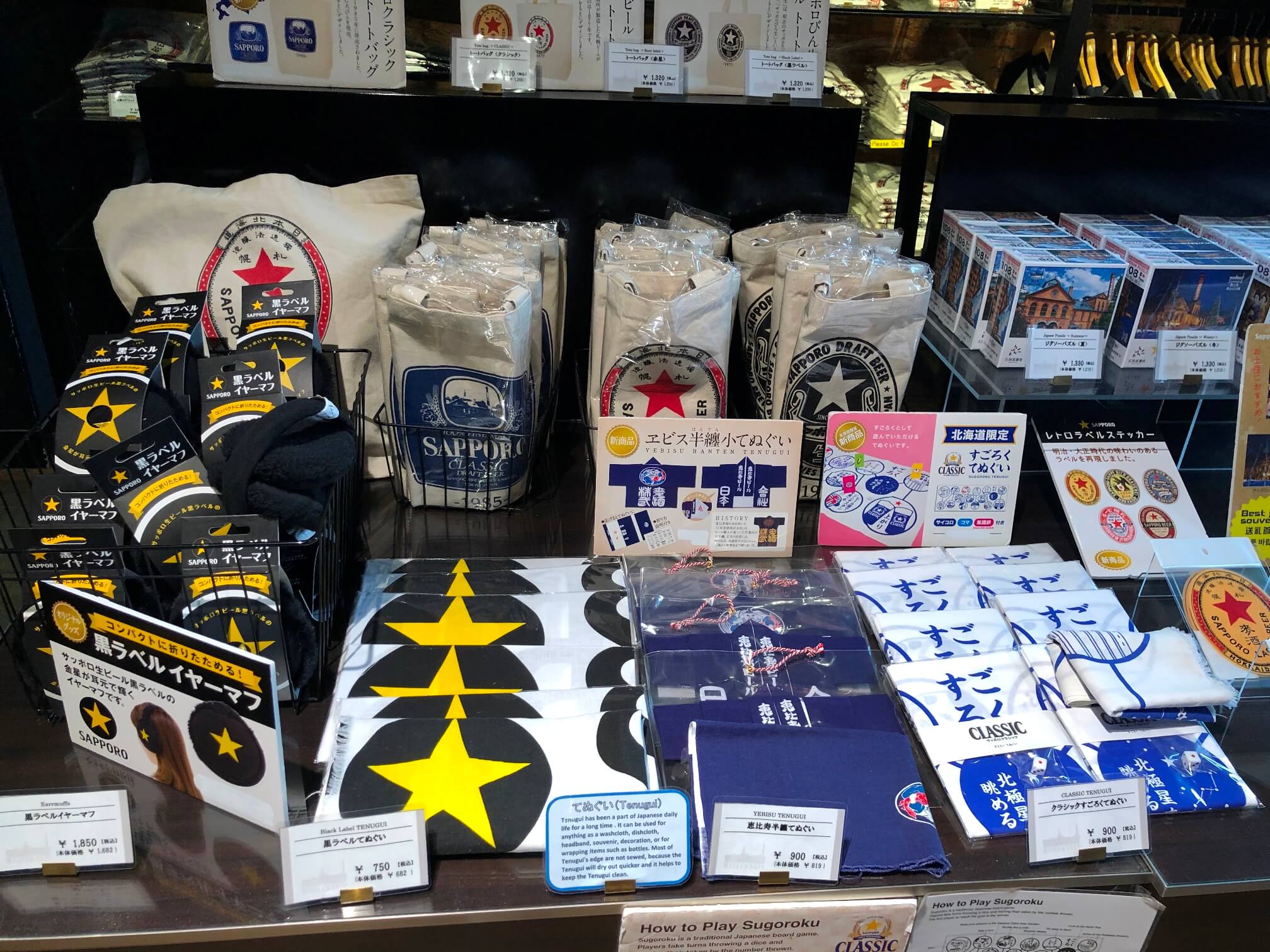 サッポロビール博物館ミュージアムショップサッポロオリジナル商品