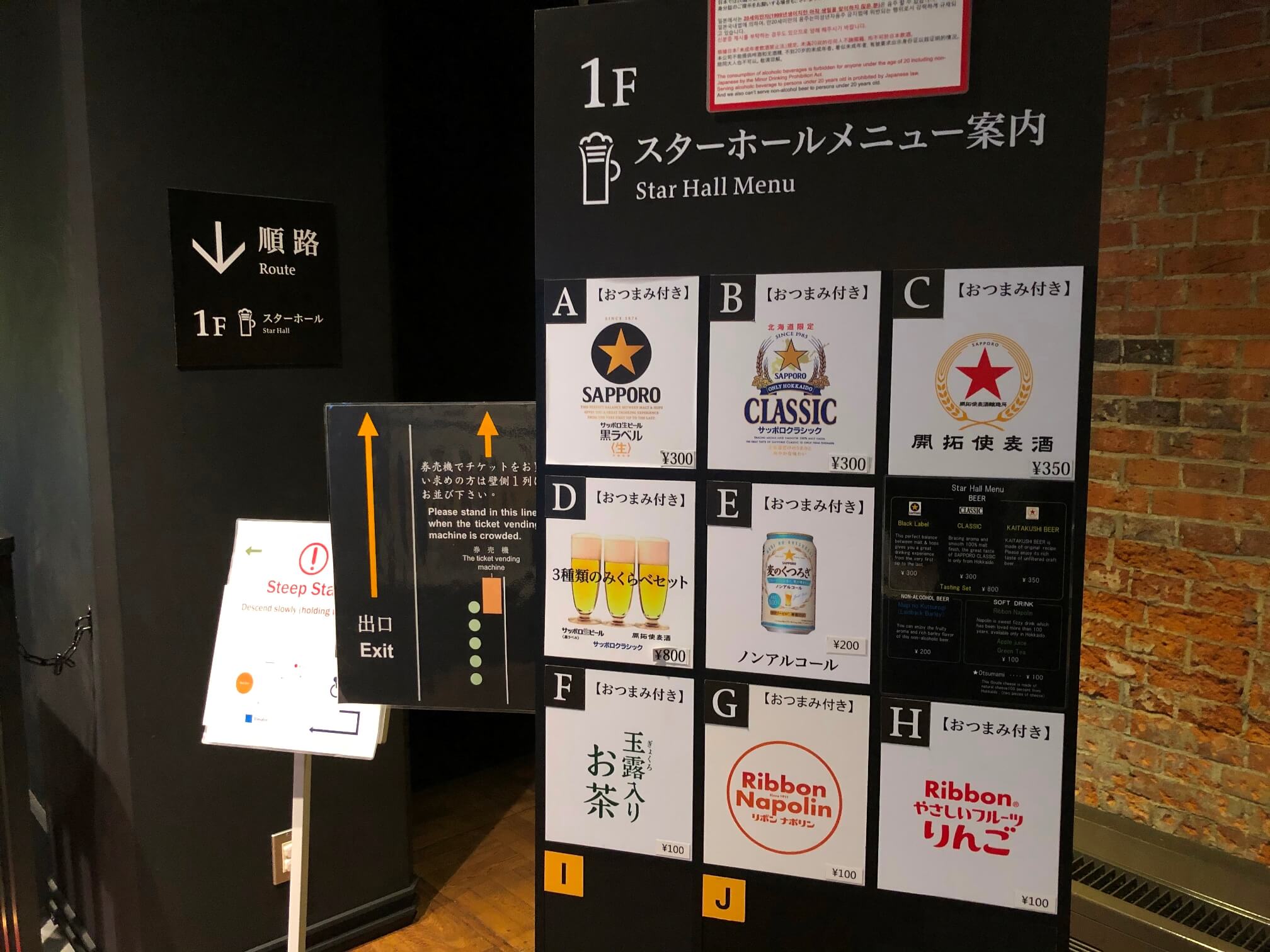 サッポロビール博物館スターホール