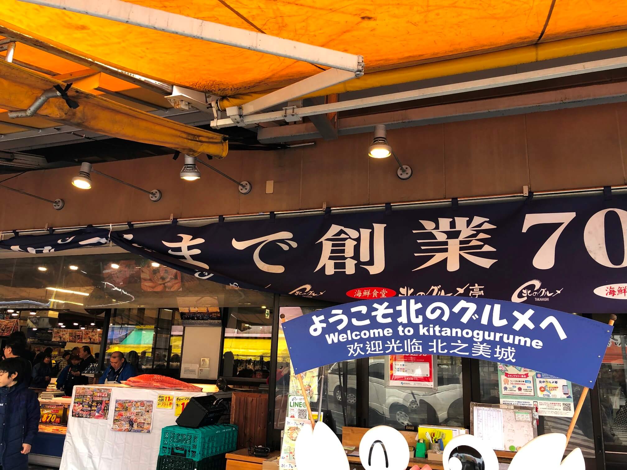 海鮮食堂北のグルメ亭