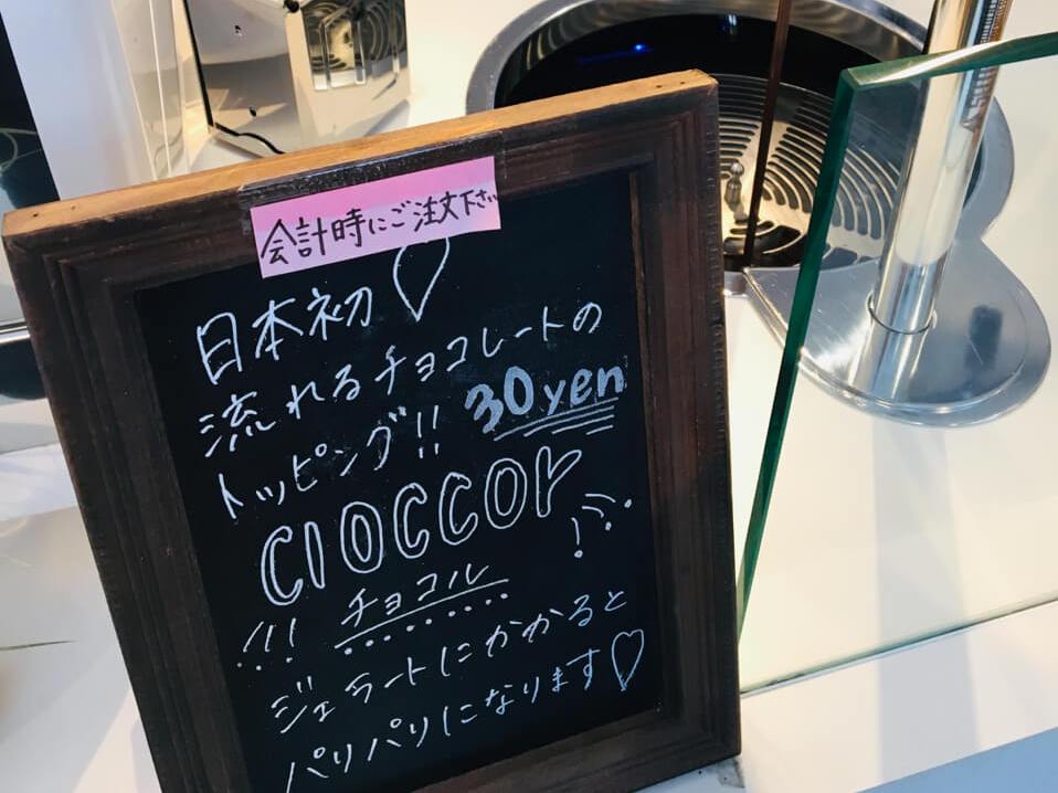 ジェラテリアクレメリーチェチョコル
