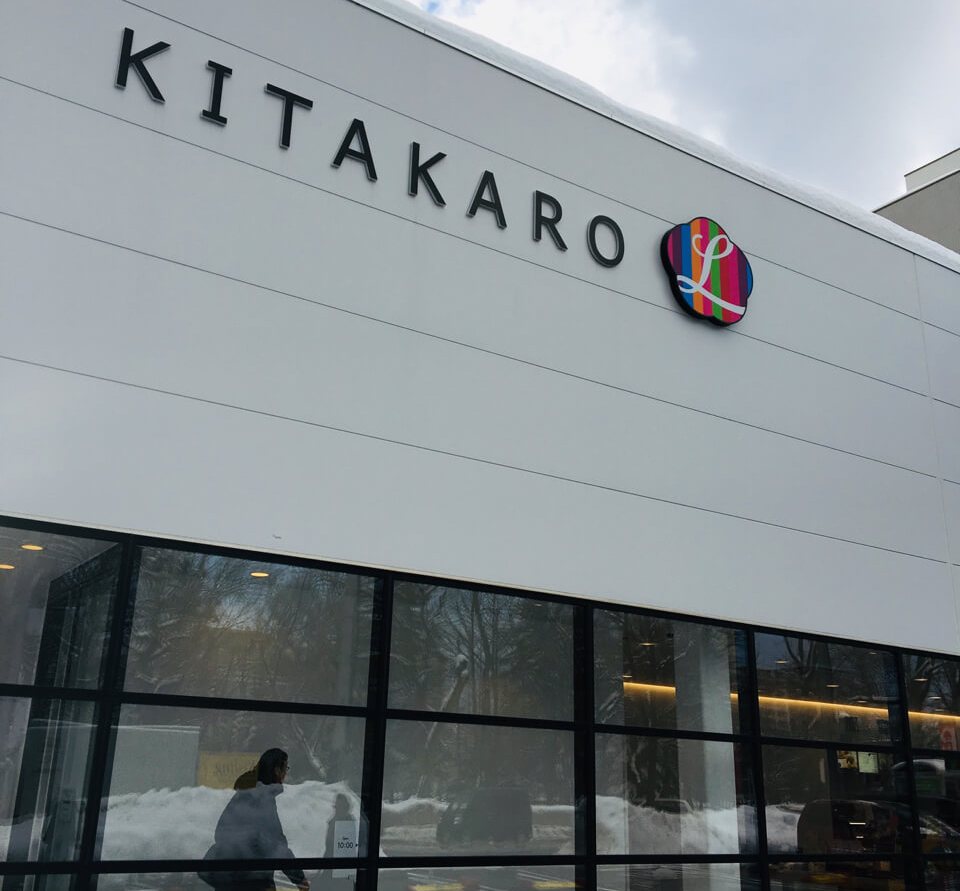 KITAKARO L(北菓楼)|新たな世界観を形にする「LABO=研究室」
