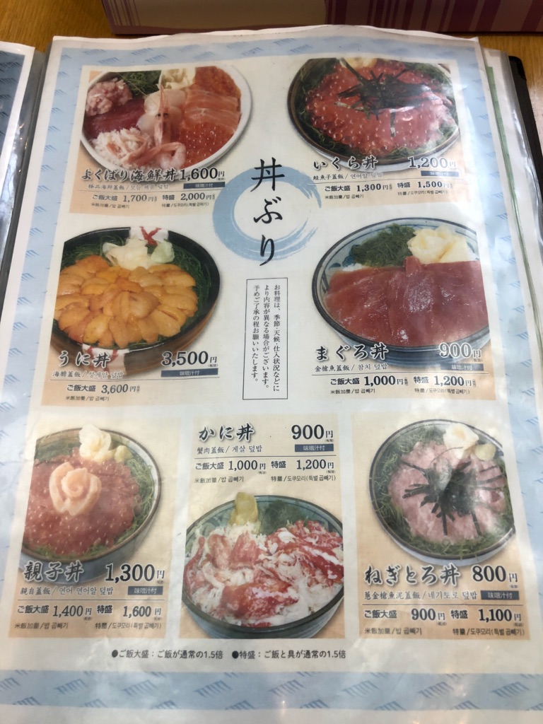 海鮮丼屋小樽ポセイ丼メニュー