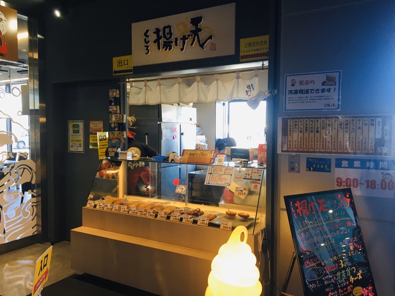 釧之助(せんのすけ)本店【くしろ揚げ天】