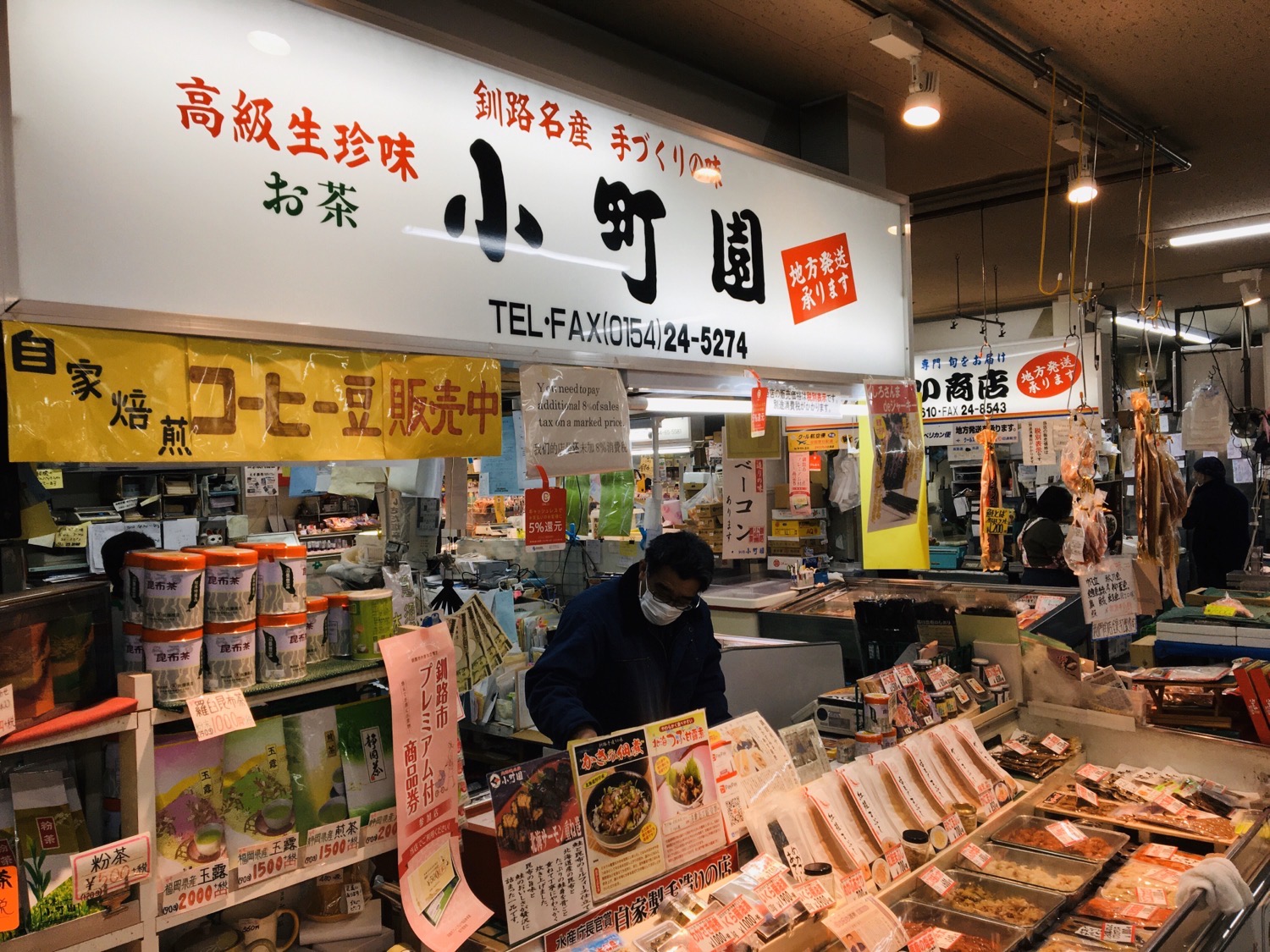和商市場小町園