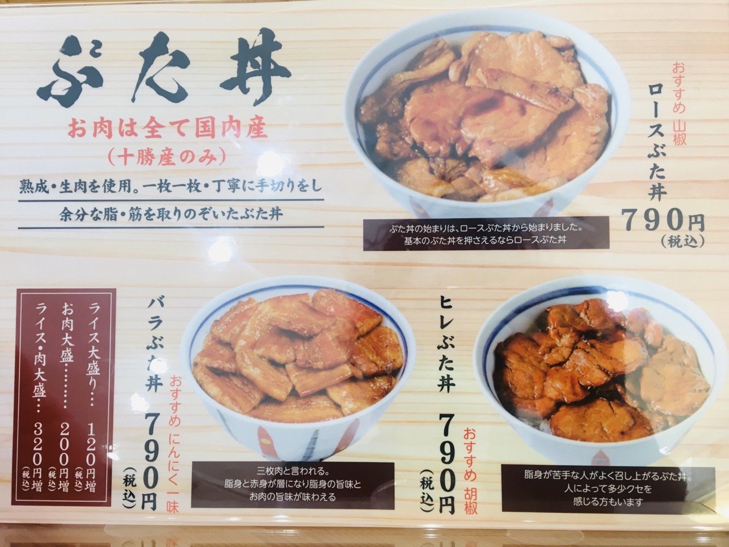 ぶた丼のとん太｜帯広名物 豚丼【メニュー】