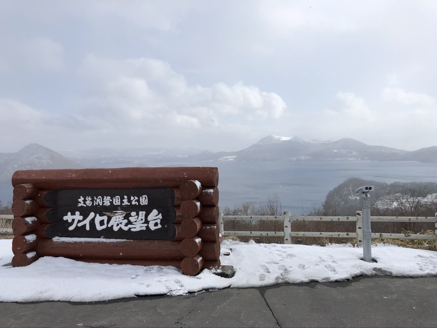 洞爺湖サイロ展望台