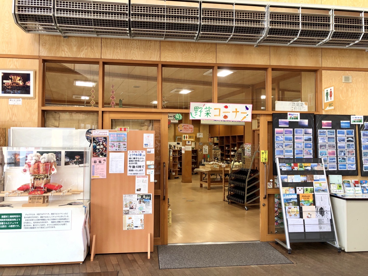 とうや・水の駅【野菜コーナー】