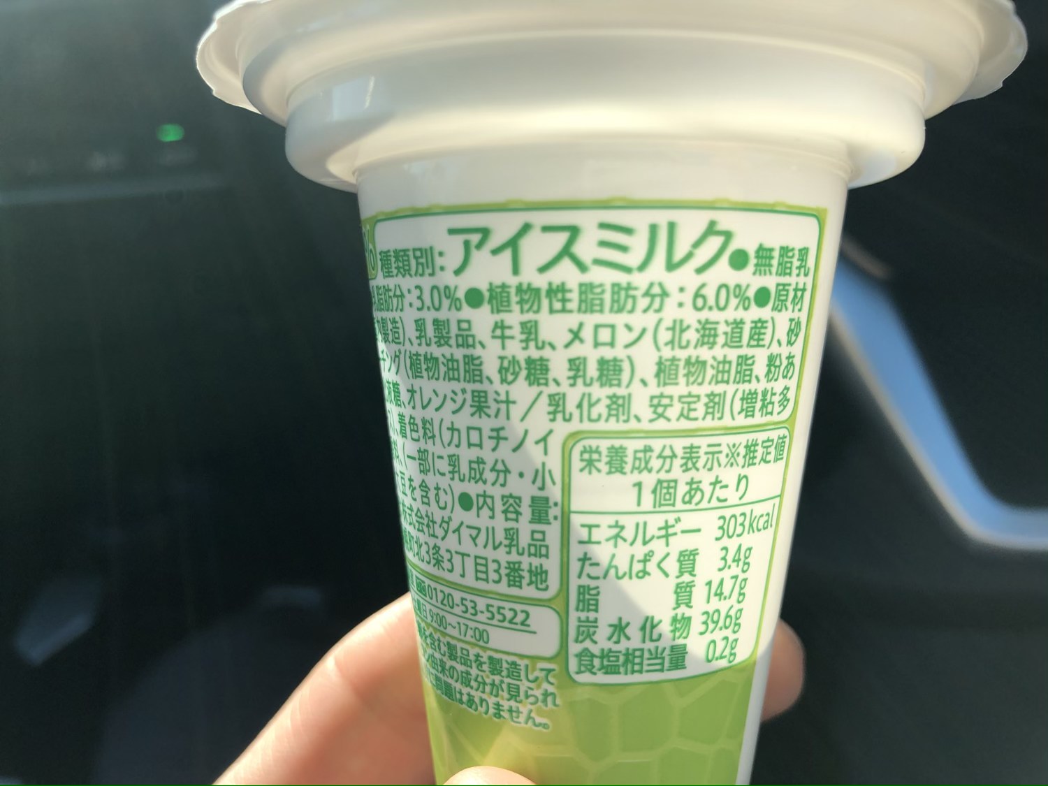 セイコーマート北海道メロンソフトの種別はアイスミルク