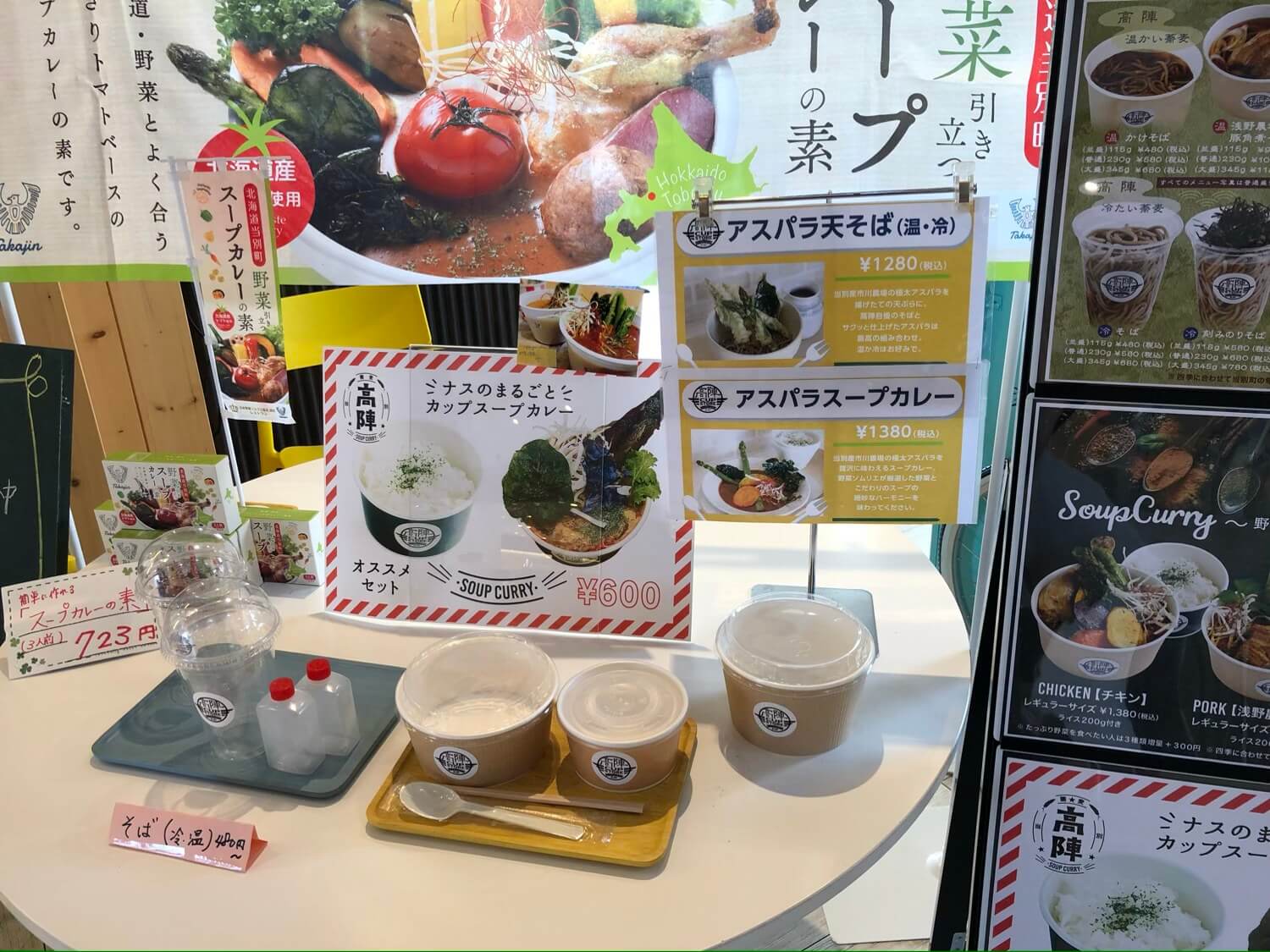 「北欧の風 道の駅とうべつ」高陣CUPSTOREのメニュー写真