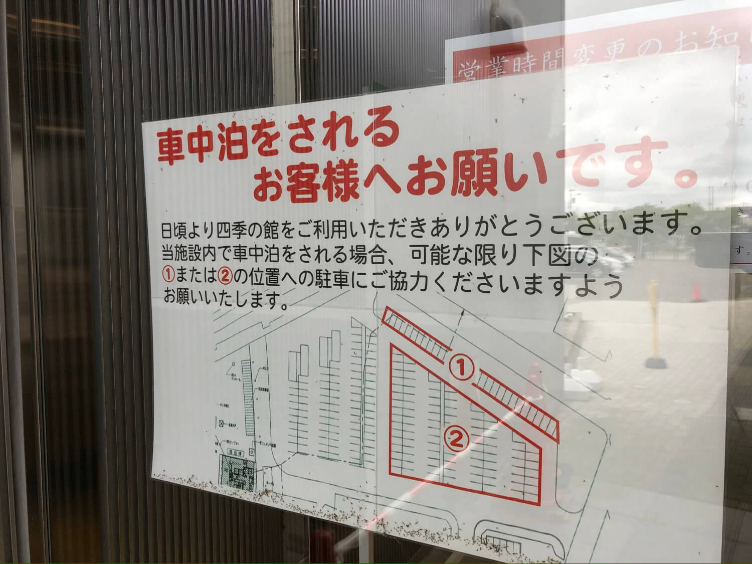 道の駅むかわ四季の館の車中泊者への注意事項