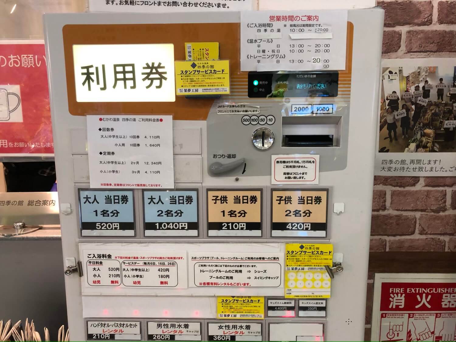 道の駅むかわ四季の館の温泉施設