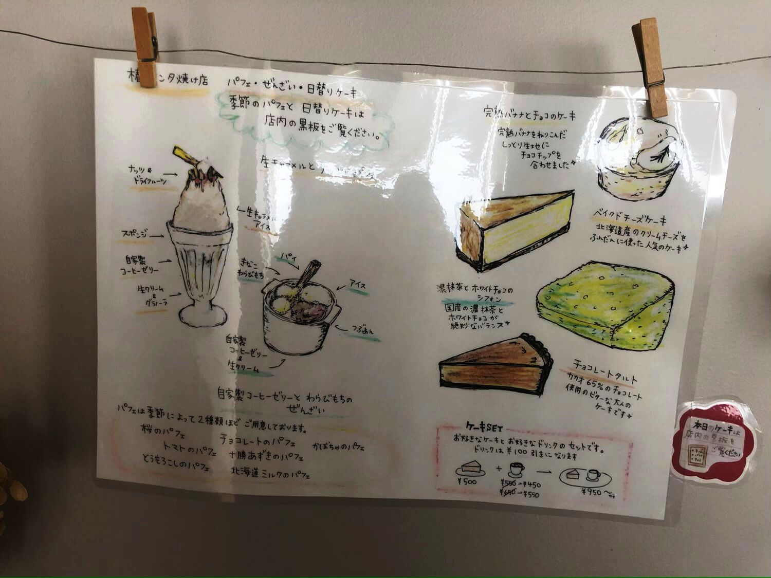 椿サロン夕焼け店のデザートイラスト