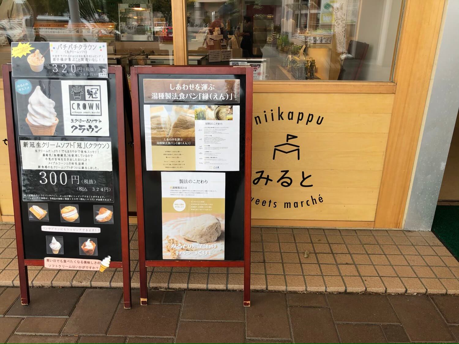 にいかっぷきっちんのミルト