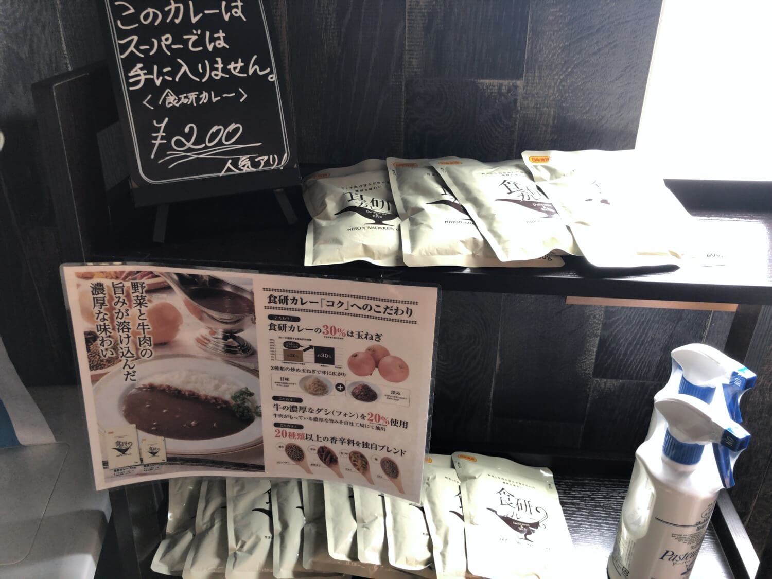 静内peekabooで販売されている日本食研のレトルトカレー