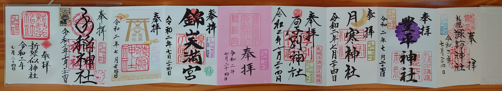 御朱印帳
