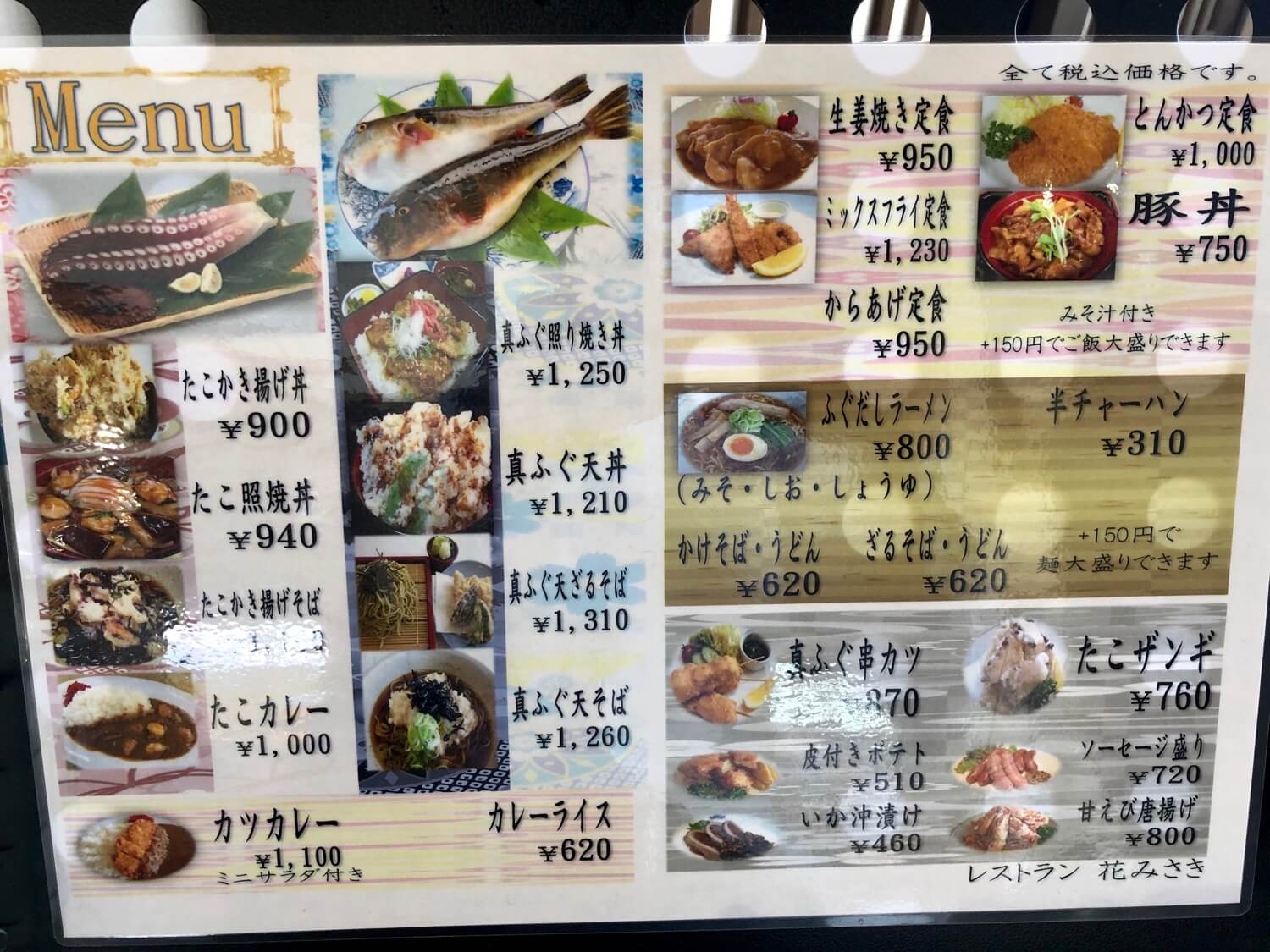 初山別村レストラン花みさきのメニュー