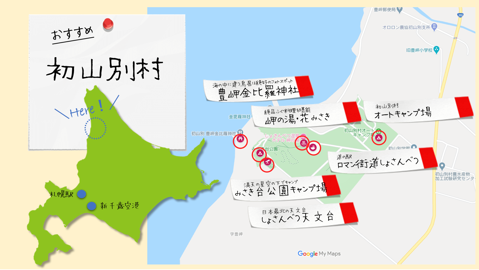 初山別村の紹介イメージ画像