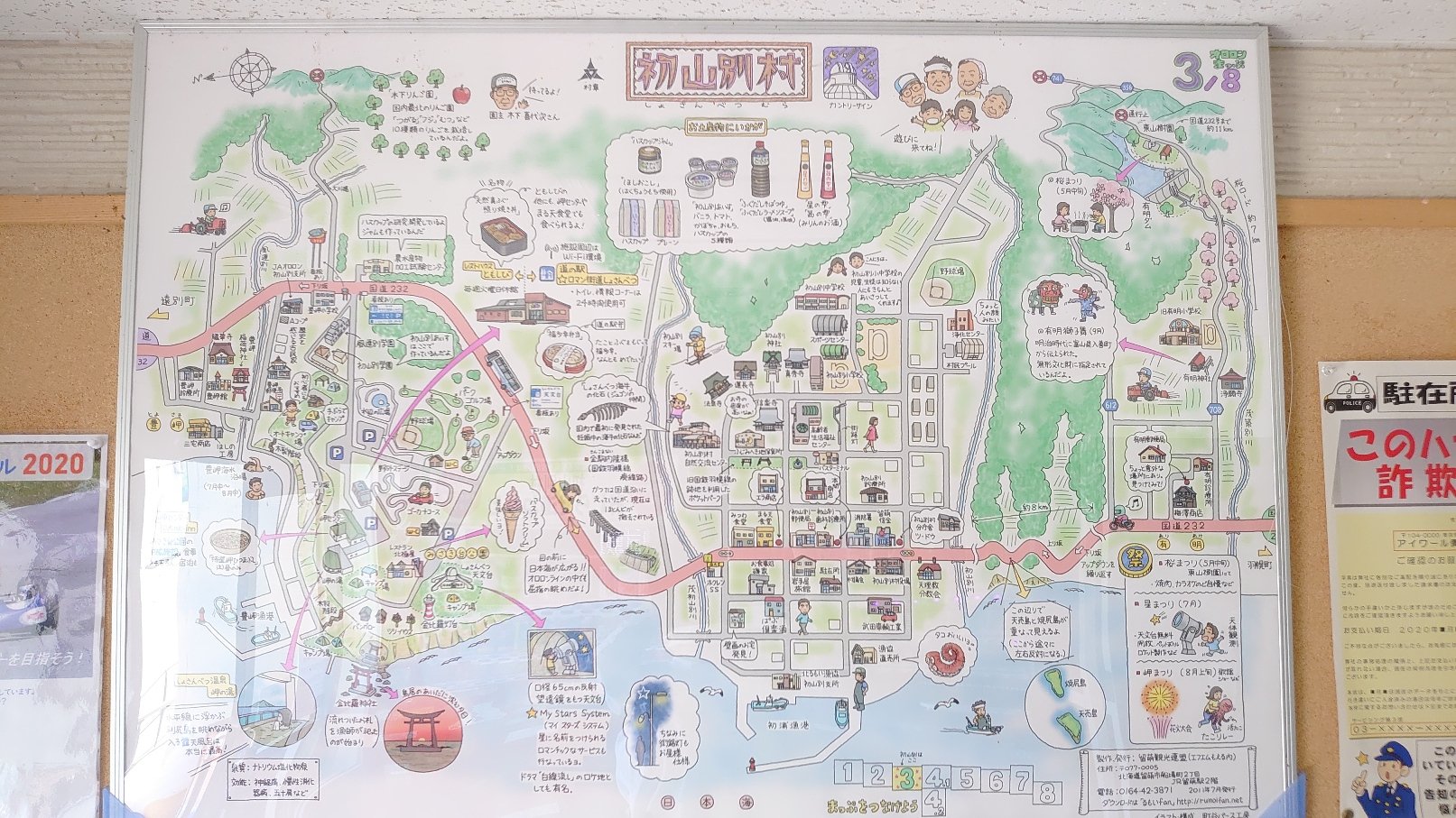 初山別村観光マップ
