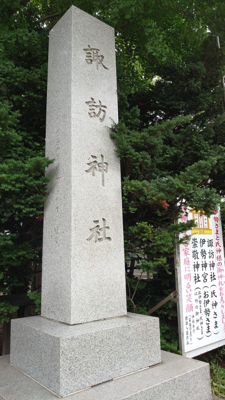 札幌諏訪神社の鳥居
