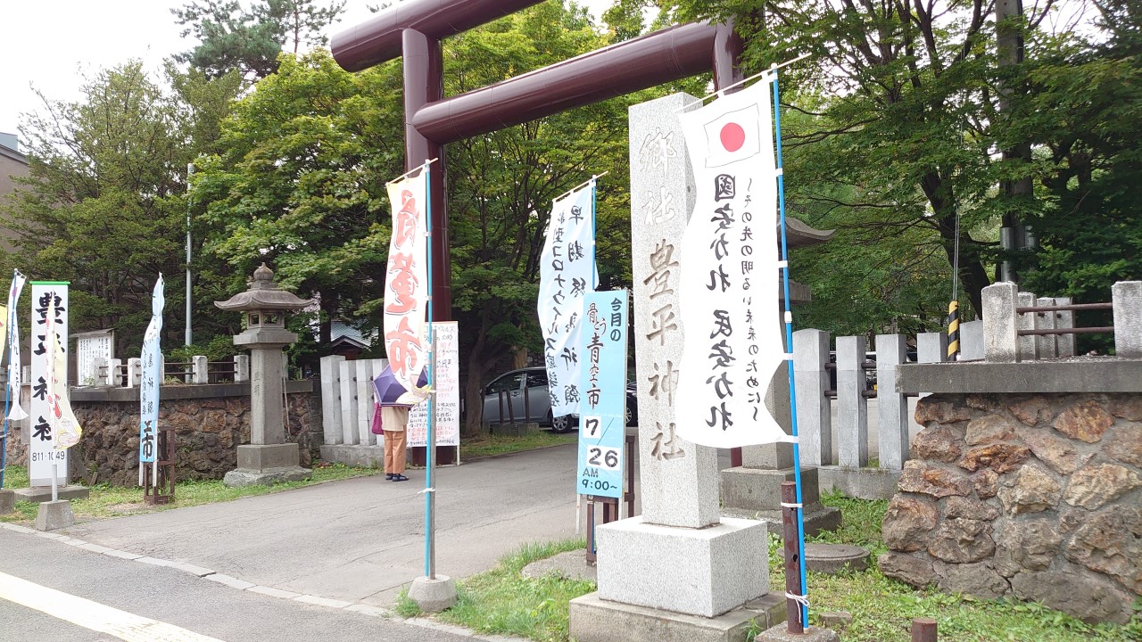 豊平神社の鳥居