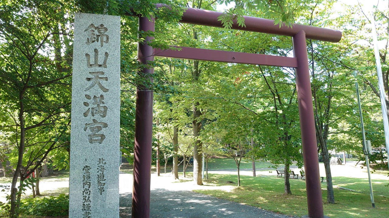 錦山天満宮の鳥居