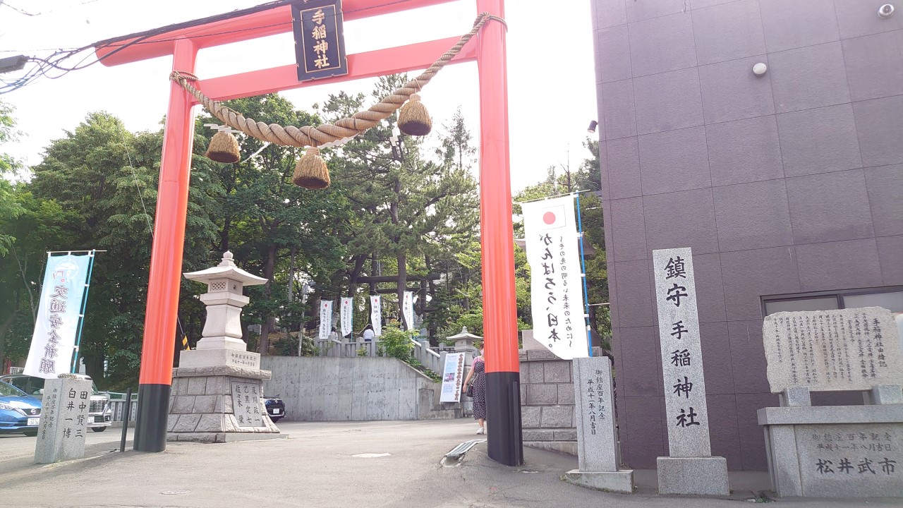 手稲神社の鳥居