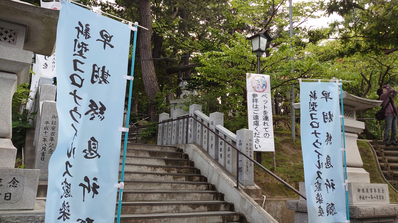 手稲神社の階段1