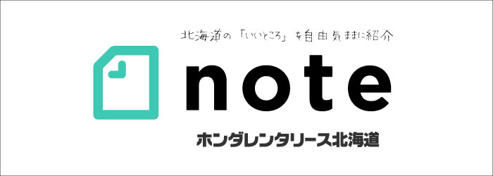 ホンダレンタリース北海道公式noteバナー