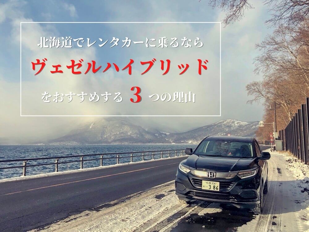 ヴェゼルおススメブログアイキャッチ画像