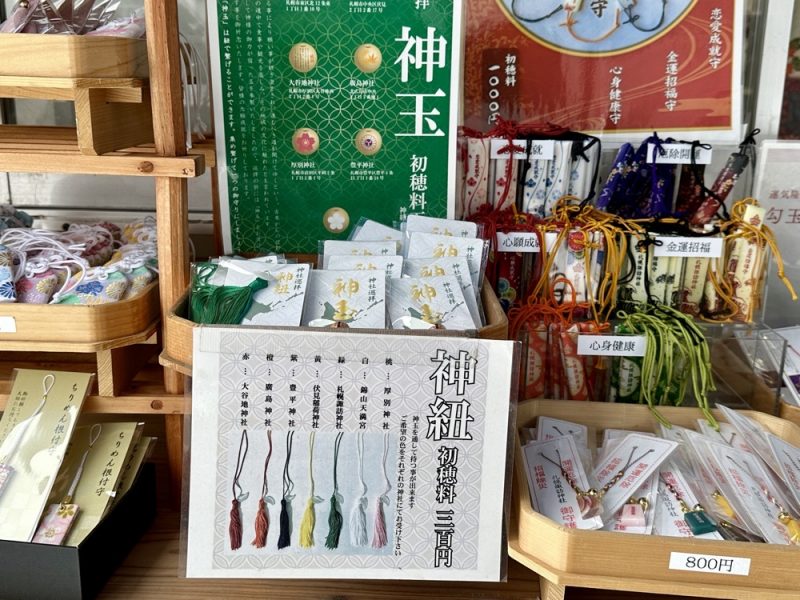 諏訪神社で売られている神玉の写真
