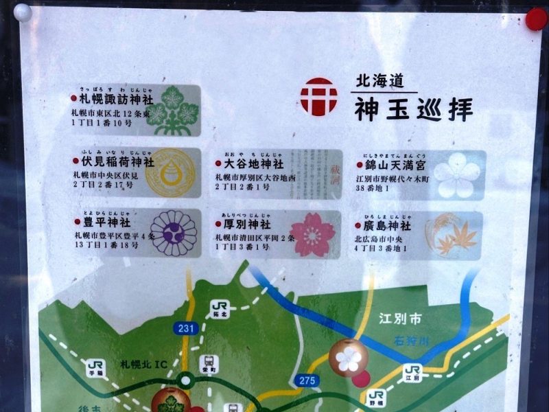 北海道神玉巡拝の案内画像