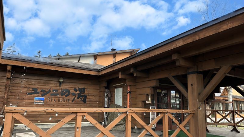 《由仁町》ユンニの湯
