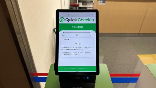 Quick Checkin予約確認画面