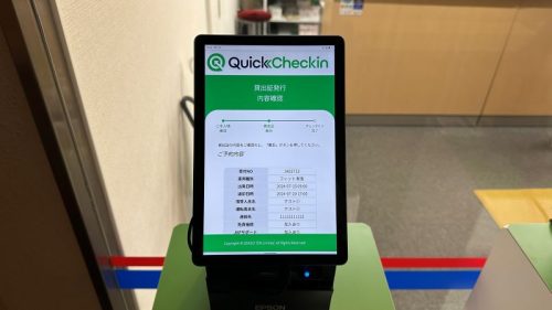 Quick Checkin予約内容確認画面