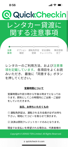 Quick Checkinの注意事項の画面