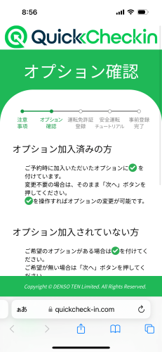 Quick Checkinのオプション確認画面