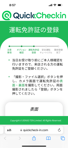 Quick Checkinの運転免許証登録画面