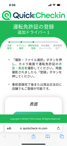 Quick Checkinの追加運転者免許証登録画面