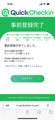 Quick Checkinの登録完了画面