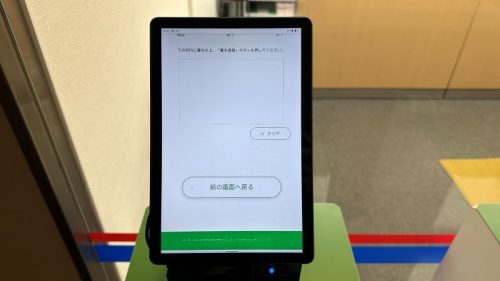 Quick Checkin署名画面